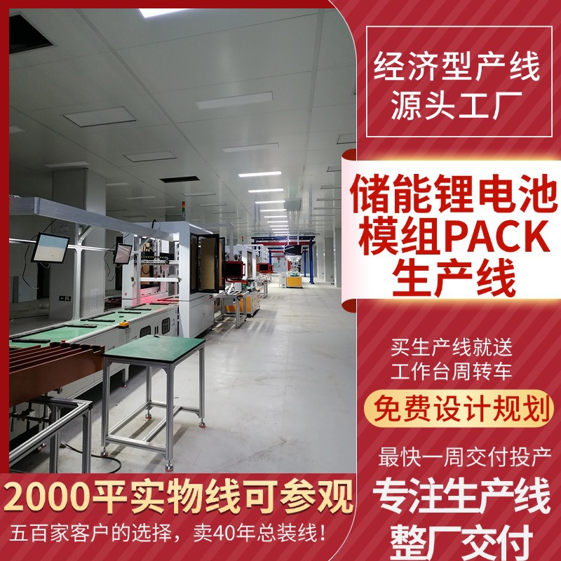 重庆直供户用储能电池pack生产线电动三轮车电池组装线PACK包装线