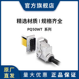 HRS PQ50B-1012SCFA 广濑连接器 端子