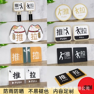 Acrylic push-pull card personalized door sticker luminous hotel hotel glass door three-dimensional prompt card push-pull sticker signboard
