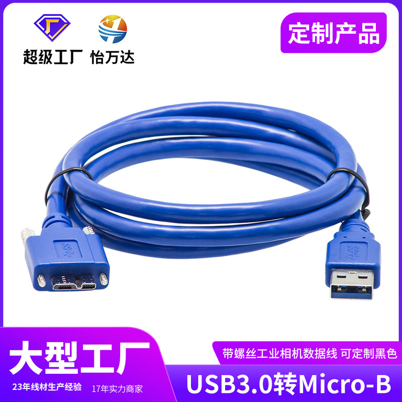 Customized Industrial Camera Usb3.0 to Micro-B High-Speed Data Cable with Screws to Fix Mobile Hard Disk Cable Customized Industrial Camera Usb3.0 to Micro-B High-Speed Data Cable with Screws to Fix Mobile Hard Disk Cable