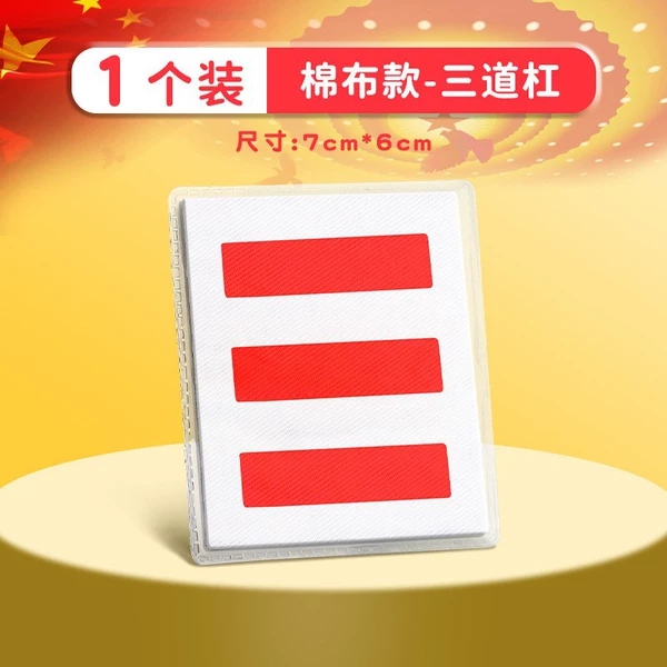 [1个【棉布款】三道杠]