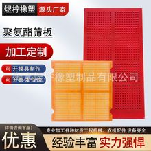 聚氨酯脱水筛洗沙设备脱水筛网条缝矿砂筛选直线振动筛选筛网筛板