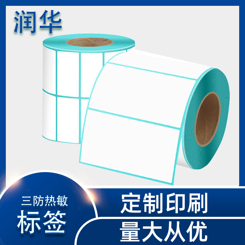 machining customized RunHua Paper Three Thermal label portable 60*40*800 Label