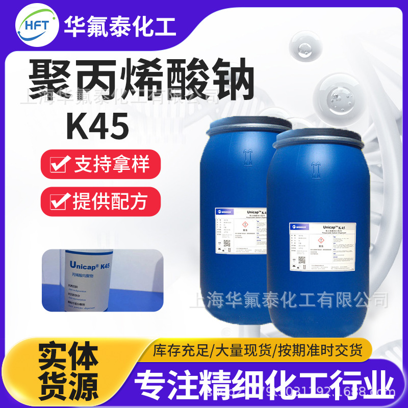 丙烯酸均聚物工业分散剂 厂家直发聚丙烯酸钠盐洗衣液抗再沉积剂