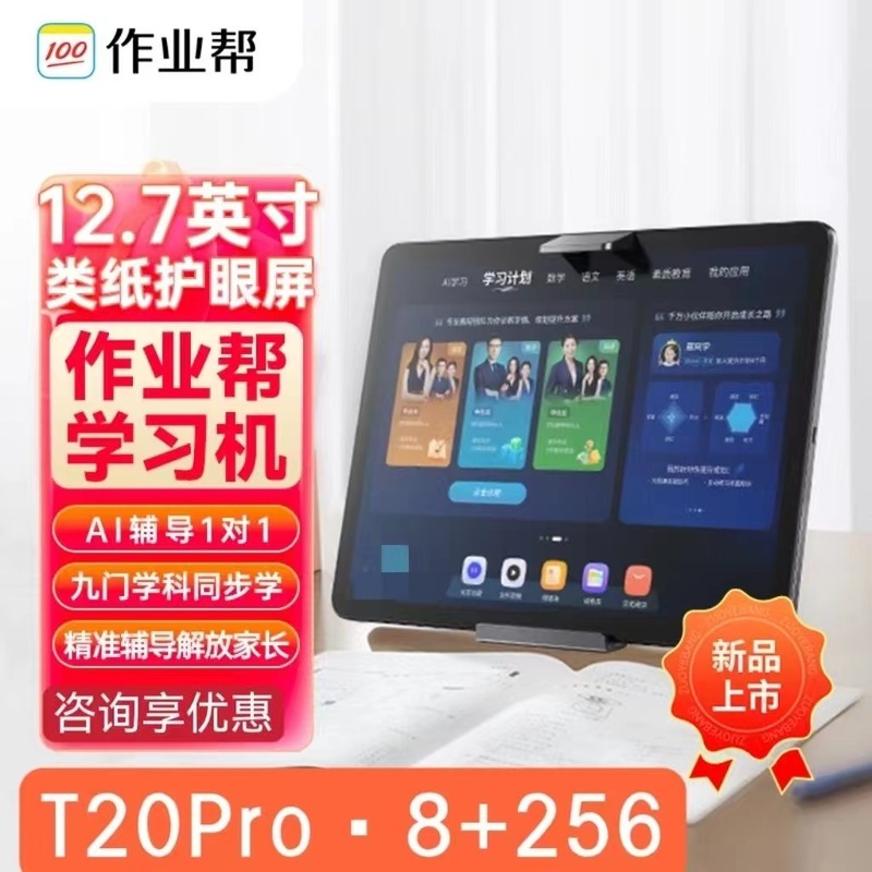 作業支援学習機t20ai知能学習タブレットai家庭教師機点読機タブレットコンピュータハイビジョン点読|undefined