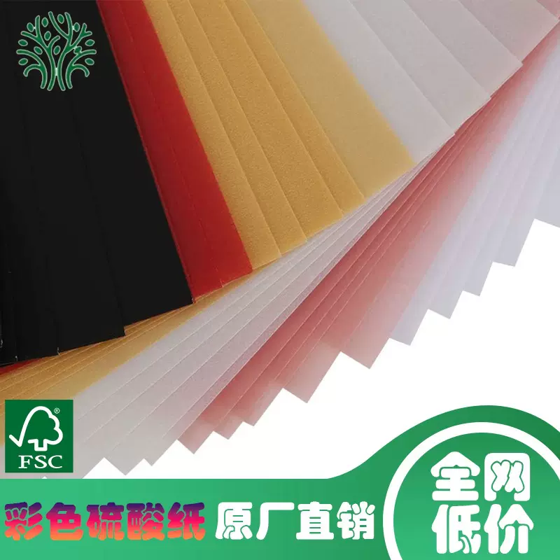 原厂直销彩色硫酸纸YYDS现货93克正度全网低价53-220克A4/A3大度