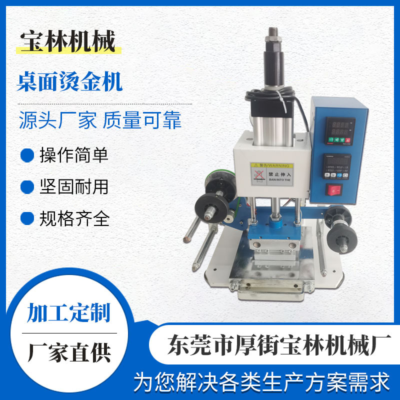 桌面烫金机LOGO烙印皮革木头礼盒烫金压花机气动热转印压唛
