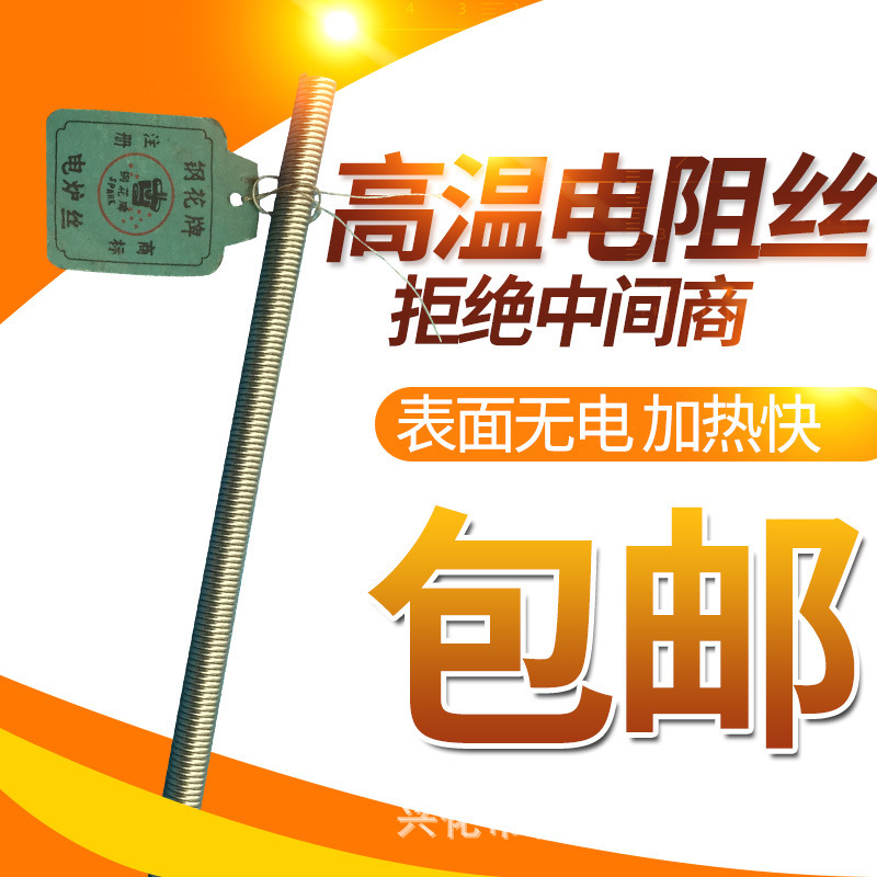 定 制出售多规格镍铬电炉丝/钢花电炉丝定 制出售电炉丝量大从优