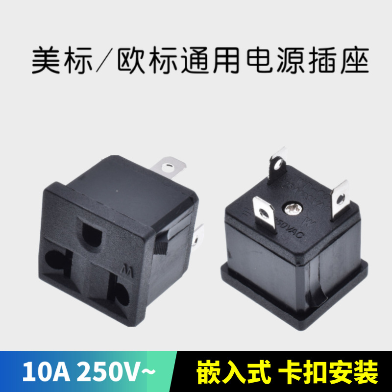 SS-6F 601 AC电源通用美式插座卡式嵌入美式欧标3脚两插多功能座