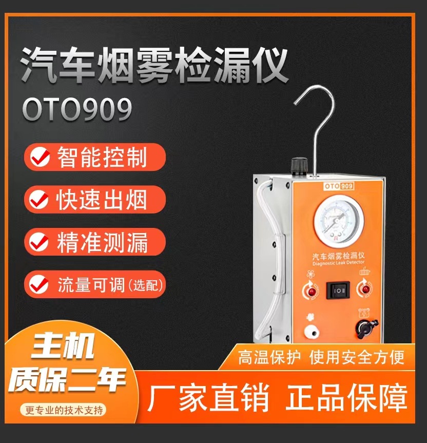 烟雾测漏仪 大烟雾 保压测试 漏点显现 汽修好帮手
