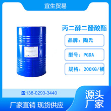 陶氏丙二醇二醋酸酯 PGDA 丙二醇二乙酸酯 汽车漆木器漆固化剂