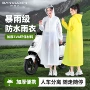全身加厚单人外穿雨披