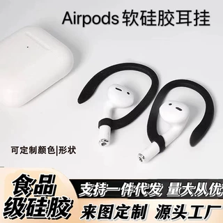 适用airpods保护耳挂蓝牙无线耳机通用运动配件防丢防掉耳挂定制