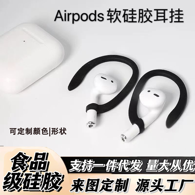 Suitable for AirPods Protective Ear Hooks Bluetooth Wireless Headphones Universal Sports Accessories Anti-Lost and Anti-Falling Ear Hooks Customization Suitable for AirPods Protective Ear Hooks Bluetooth Wireless Headphones Universal Sports Accessories Anti-Lost and Anti-Falling Ear Hooks Customization