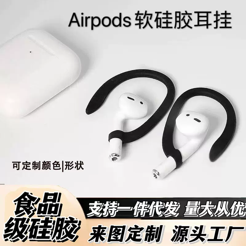 适用airpods保护耳挂蓝牙无线耳机通用运动配件防丢防掉耳挂定制