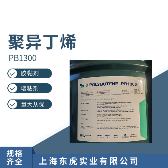 韩国大林PB1300 润滑油添加剂聚异丁烯PB1300