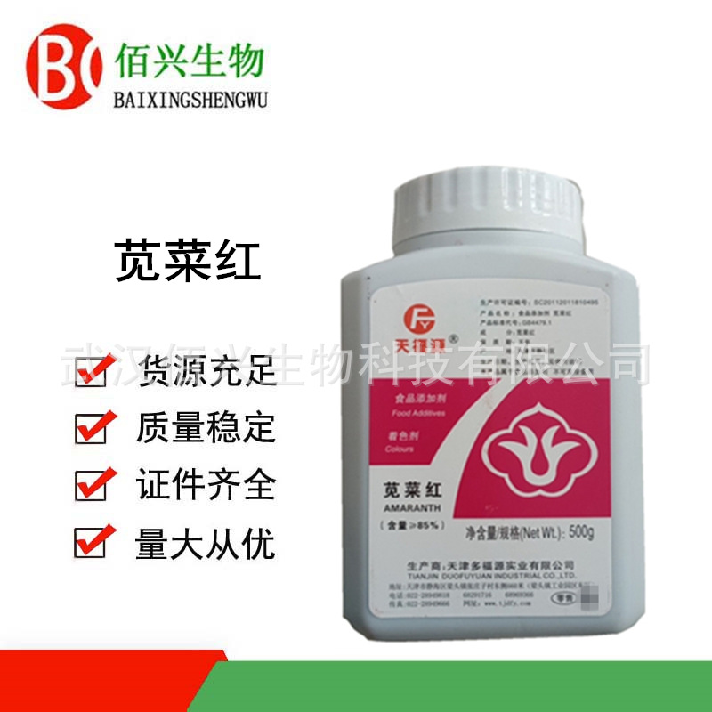 苋菜红 食品级苋菜红 85%含量 糕点糖果饮料着色剂 欢迎垂询