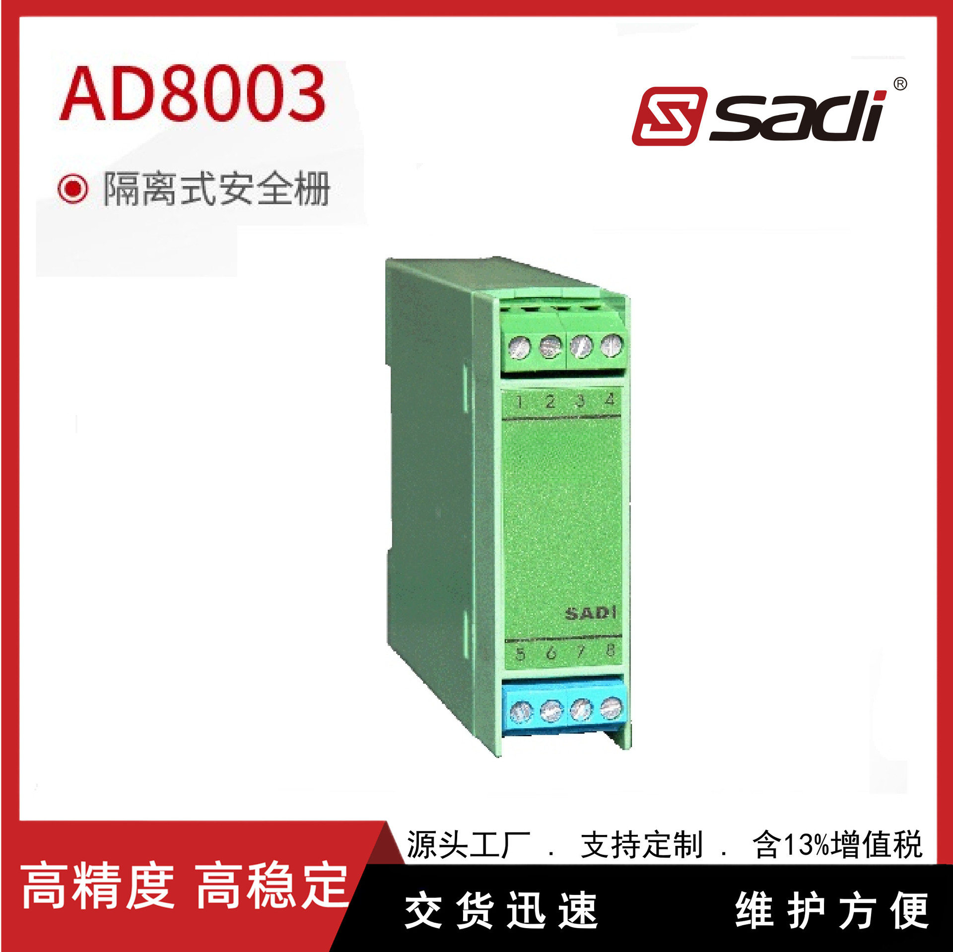 AD8003型开关量输出隔离式安全栅