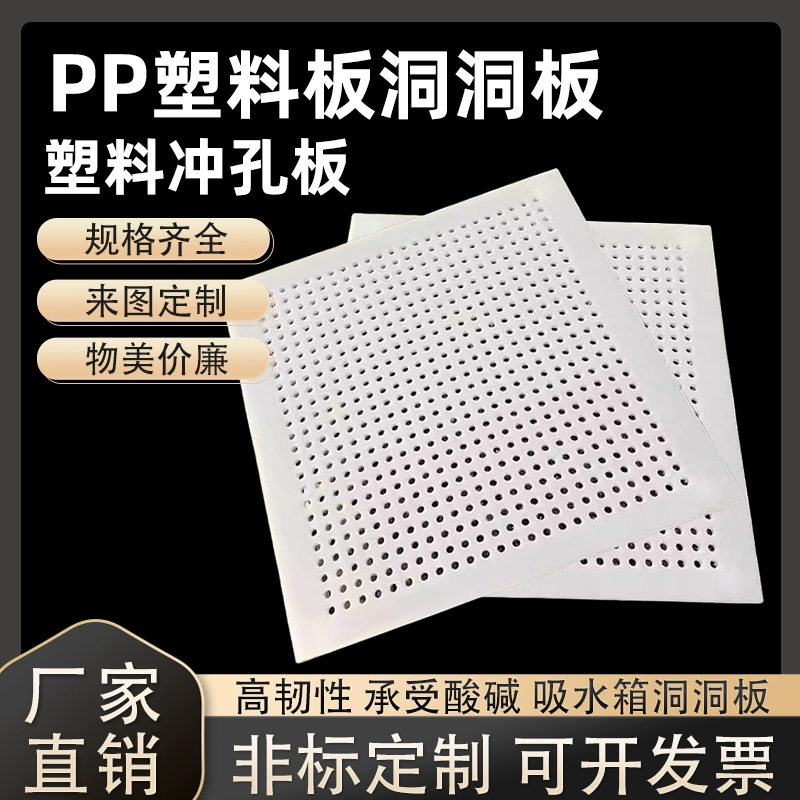 Пищевой белый перфорированный пластиковый фильтр из полипропилена, перфорированная перегородка, переработка перфорированного полипропилена, пластиковая перфорированная перегородка