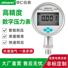 精密数字压力表智能数显不锈钢耐震高精度远传水油液气压真空负压