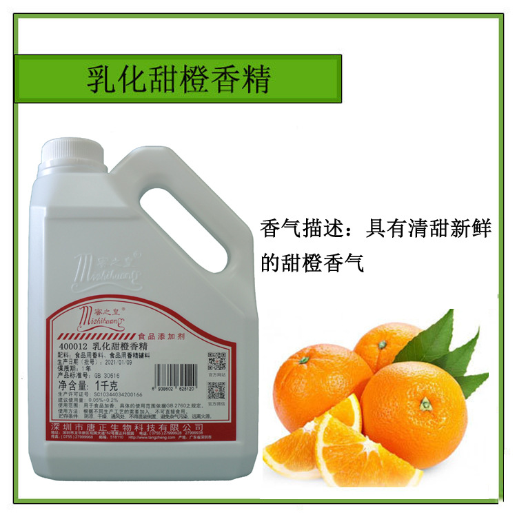 食用蜜之皇400012乳化甜橙香精 饮料冰淇淋鱼小药加香浓郁