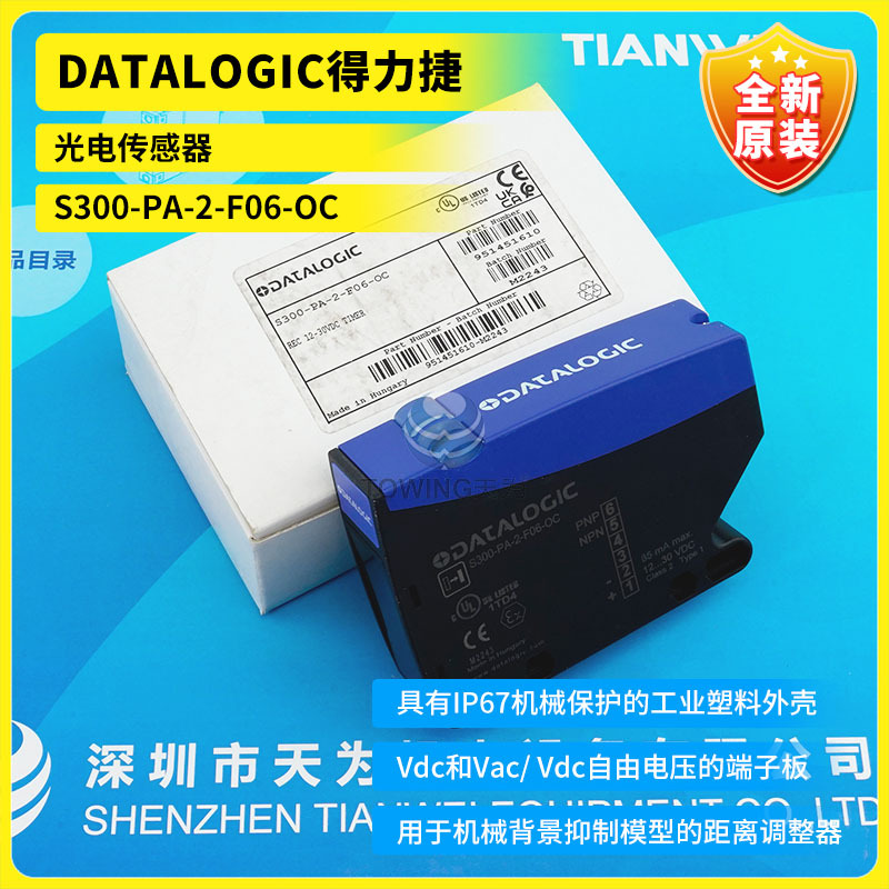DATALOGIC得力捷光电传感器S2-5-F50T停产用S300-PA-2-F06-OC代替