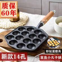 铸铁章鱼小丸子锅家用无涂层不粘锅烤鹌鹑蛋模具生铁煎蛋锅平底锅