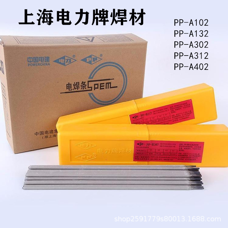 上海电力PP-A022不锈钢焊条E316L-16不锈钢电焊条原装