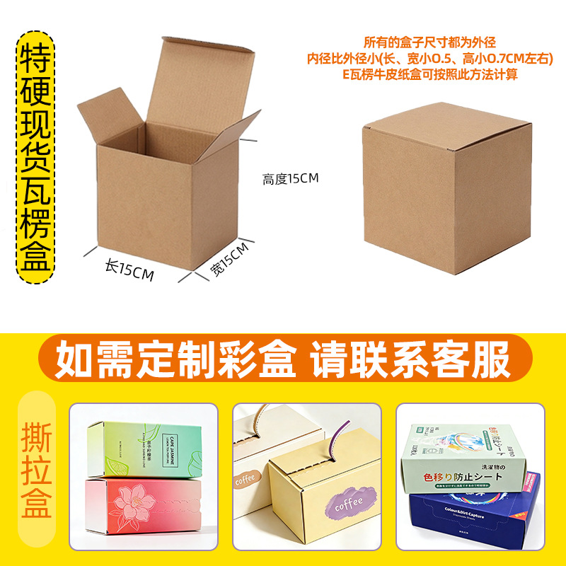 Caja de papel Kraft extra duro Caja de embalaje de la taza Caja de color corrugado de lote pequeño Impresión de caja de embalaje de cartón corrugado blanco