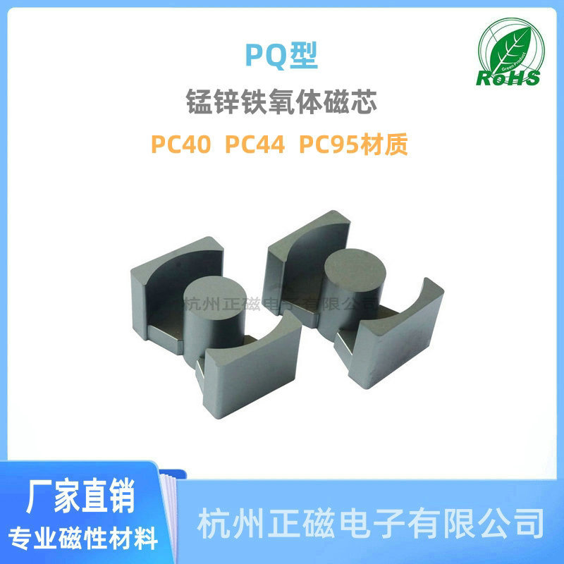 厂方直供高频变压器用锰锌铁氧体正品磁芯PQ3220  材质PC40  PC44