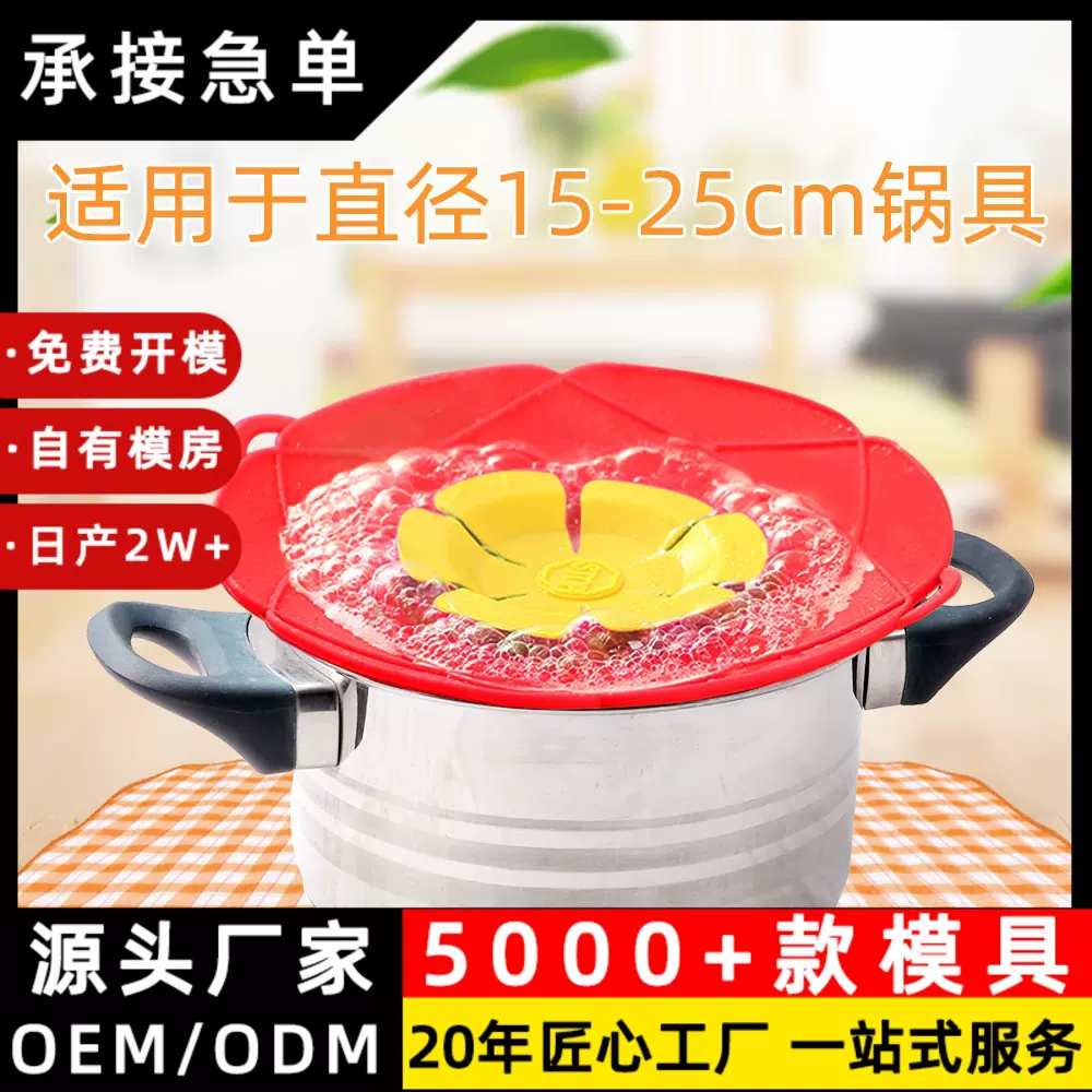 硅胶防溢锅盖家用厨房防尘防溅止沸硅胶盖子花型防溢锅盖