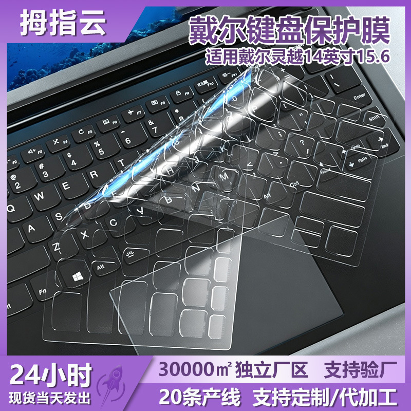 Suitable for Dell Inspiron 14-Inch 15.6 Inspiron 7000 Notebook G3 Gaming Laptop Keyboard Xps 5410 Protective Film Suitable for Dell Inspiron 14-Inch 15.6 Inspiron 7000 Notebook G3 Gaming Laptop Keyboard Xps 5410 Protective Film