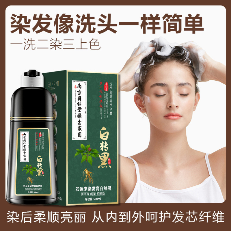 Nanjing Tongrentang Plant-Based Bubble Dye Color Covering Cream Official Genuine Wholesale Natural Non-Irritating
