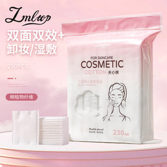 LMLTOP 加厚款夹心化妆棉230片装 双面双效湿敷卸妆棉片 SY496