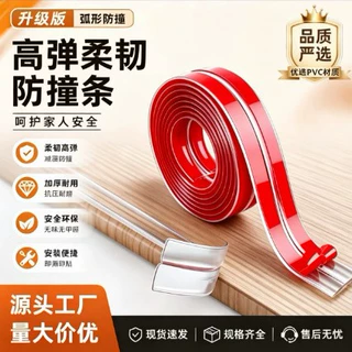透明弧形防撞条自粘款儿童婴儿桌边墙角茶几窗台防磕碰包边条护角