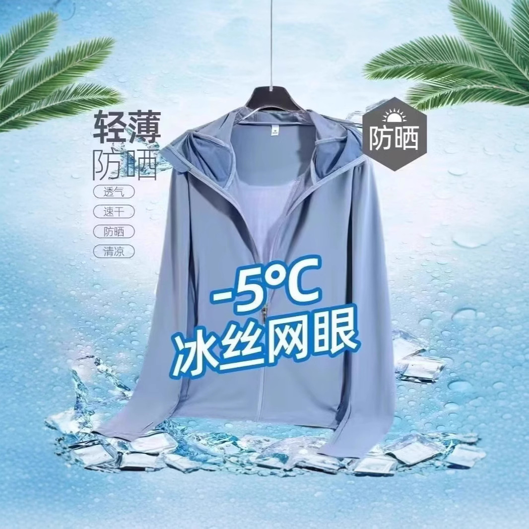 Men's Summer Sun Protection Mesh Jacket, Ice Silk, UV Breathable, Outdoor Sports, Hooded, Cycling, Thin