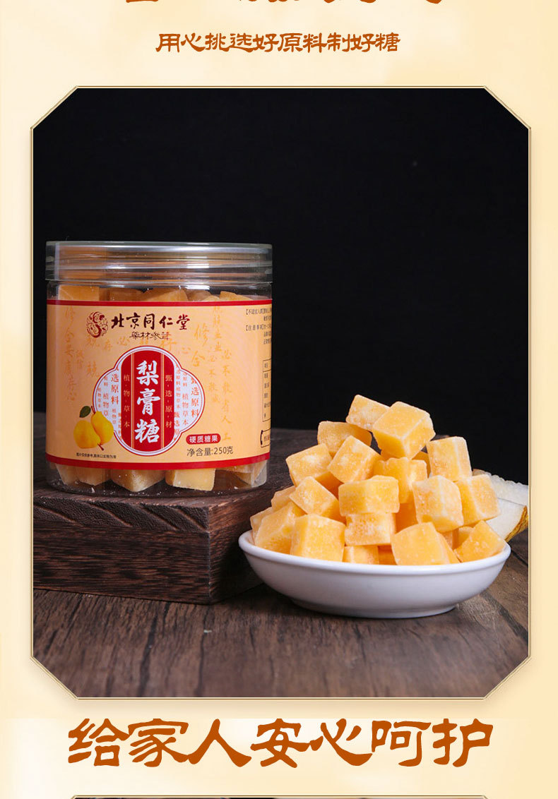 北京同仁堂梨膏糖_08.jpg