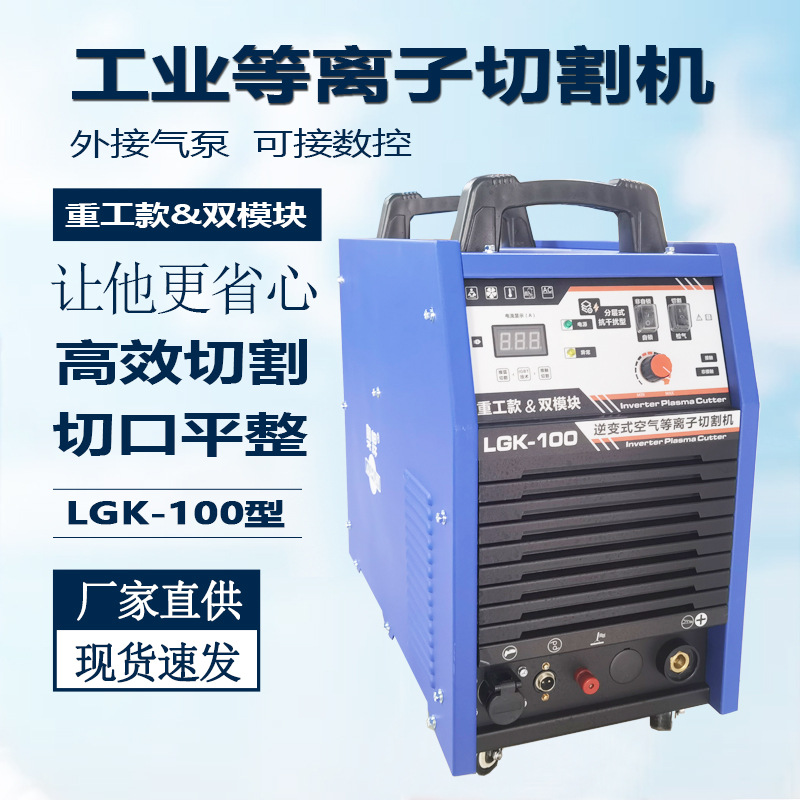 Máquina de corte de plasma LGK100 todo en uno con bomba de aire integrada Máquina de corte de soldadura eléctrica externa de grado industrial 380V