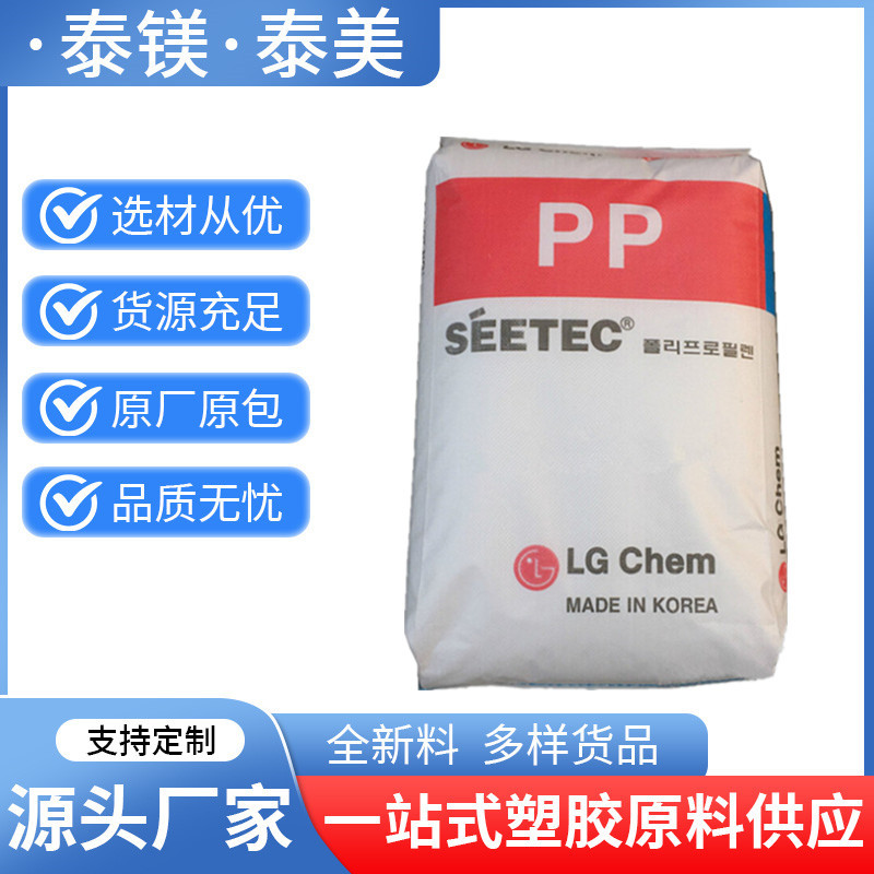 LG化学PP MH7900 高刚性高流动 汽车应用低气味食品FDA 注塑成型