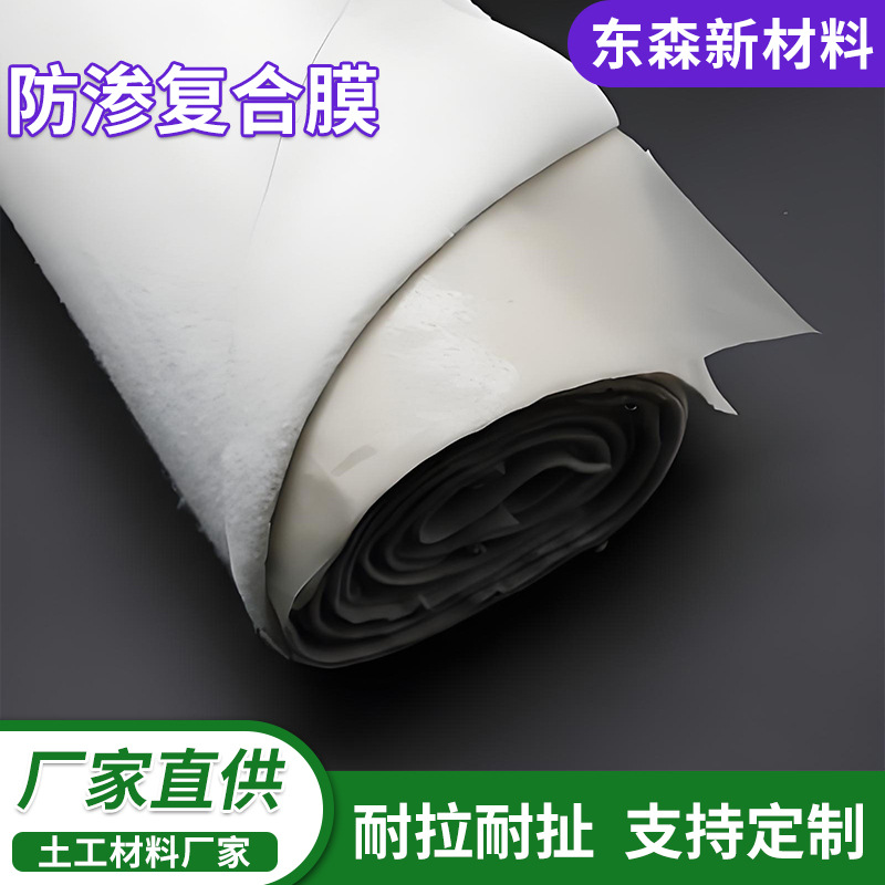 复合土工膜两布一膜一布一膜土工布蓄水池垃圾填埋鱼塘防渗复合膜
