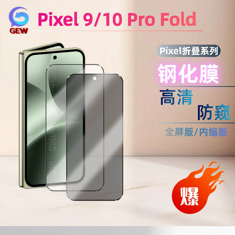 Suitable for Google Pixel10ProFold tempered film Google folding…