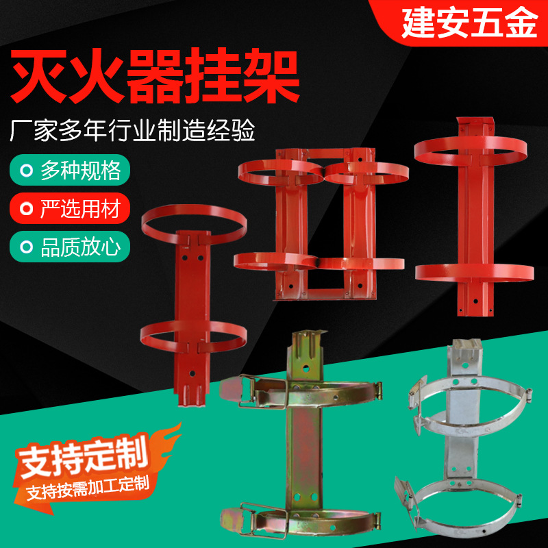 壁挂式灭火器挂架 红色铁挂架支架灭火器挂架 挂钩固定架子挂架