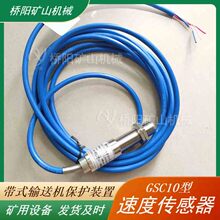 ú����GSC10���ٶȴ����� ��������������װ������ ������ɽ��е