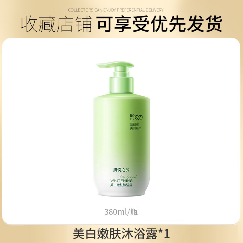美白沐浴露烟酰胺维精华美白提亮滋润嫩肤轻奢厂家代发|undefined
