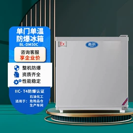防爆冰箱;保鲜冷藏设备;低温冰箱
