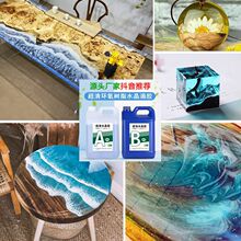 环氧树脂AB胶高透明硬胶 河流桌diy材料标本琥珀制作灌封水晶滴胶