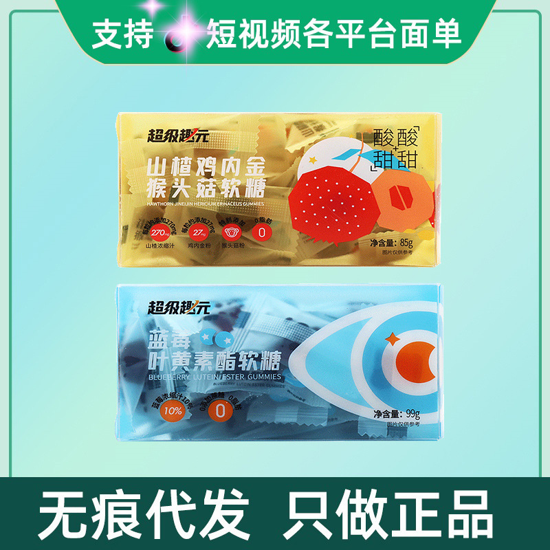 Super Fun Yuan Blueberry Lutein Ester Gummy/Hawthorn Gangnei Gold Hericium erinaceus Gummy in stock Traceless Hair Generation