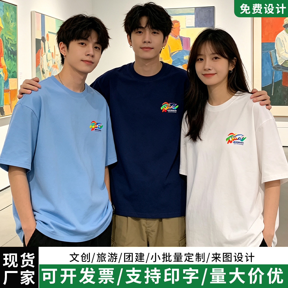 纯棉短袖T恤定制工作服印LOGO字班服培训机构文创文化衫定做批发