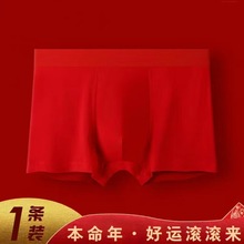 男士内裤纯棉大红本命年舒适抑菌中腰平角裤透气无痕结婚四角短裤
