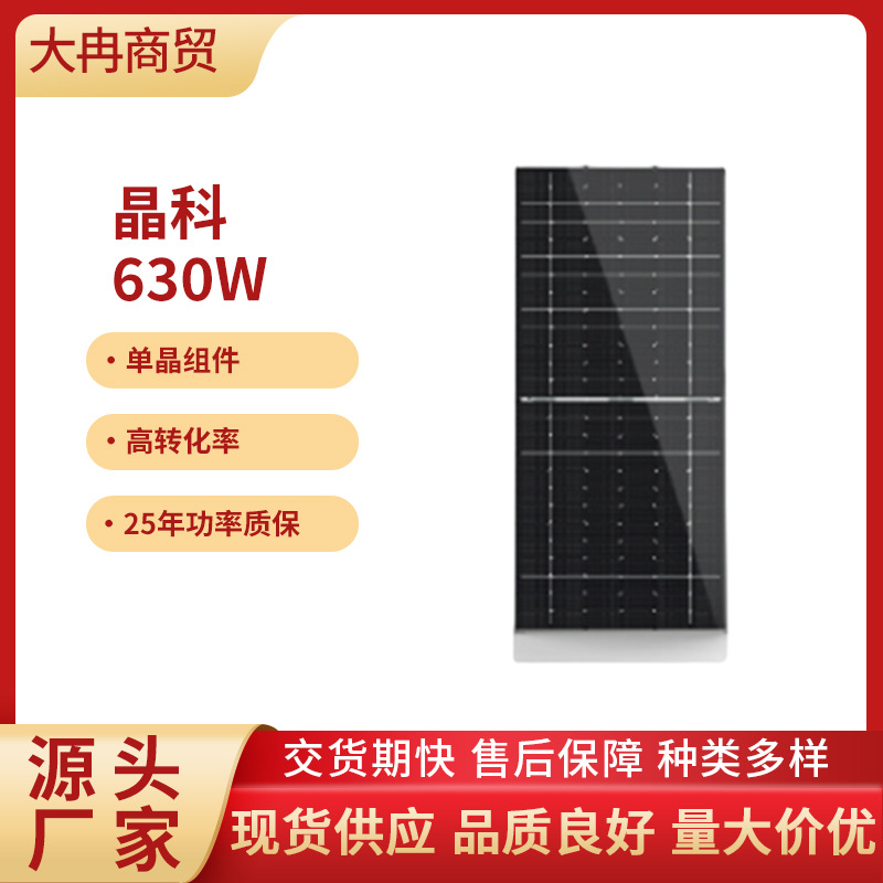 晶科光伏板单面组件630W太阳能板 光伏太阳能板 单玻双玻580w